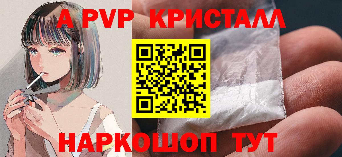 Альфа ПВП Crystall  Вход с VPN  Alfa_PVP СК КРИС  APVP Соль  закладка  Нефтекамск 