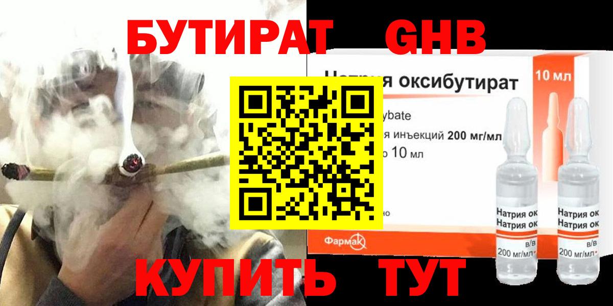 Нефтекамск  Бутират 1.4BDO  Бутират  Вход с VPN 