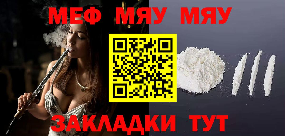 Нефтекамск  МЯУ-МЯУ  Вход с VPN  Меф мука  МЯУ-МЯУ VHQ 